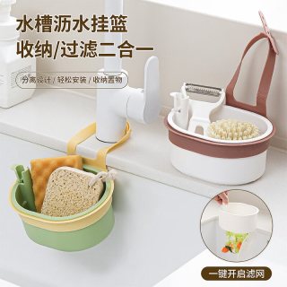 桔子灯笼 多功能水槽沥水篮挂袋洗碗海绵水龙头收纳置物架厨房免打孔挂篮 白色