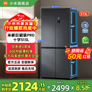 米家 小米冰箱Pro513升冰箱十字四开门双系统双循环0串味
