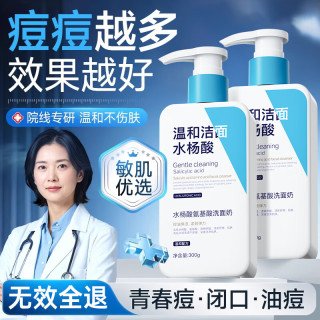 初蔓水杨酸洗面奶女男士氨基酸祛控油痘去除螨虫黑头毛孔深层洁面乳液 水杨酸洗面奶*2瓶