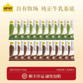 认养一头牛 A2型鲜牛乳冰淇淋 70g/支
