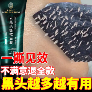 南京同仁堂 竹炭去黑头撕拉面膜黑头鼻贴男女士深层清洁面膜100g
