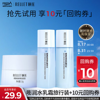 颐莲 嘭润水乳霜体验装（水20ml 乳液20g 滋润霜中样）送女友礼物