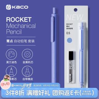 KACO 菁点防断芯自动铅笔0.5mmHB低重心超稳定活动铅笔 学生考试书写作图专用 紫蓝色 (1 支笔+1 盒铅芯)