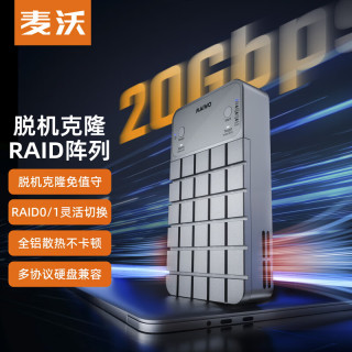 麦沃 M.2 NVMe/SATA协议双盘位固态硬盘盒 双盘带RAID0/1磁盘阵列柜脱机拷贝外置20Gbps读取盒