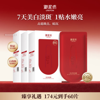 御泥坊 美白面膜60片 淡斑提亮改善暗沉 干燥肌补水七夕送礼囤货