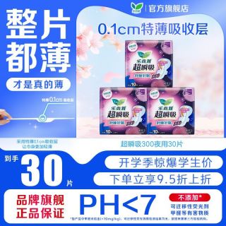 乐而雅 花王乐而雅卫生巾超瞬吸防漏透气夜用舒适柔软姨妈巾开学季大促