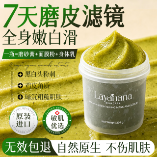 LAYANANA 海外进口身体磨砂膏 去鸡皮肤 去角质 烟酰胺 身体提亮皮肤全身死皮收缩毛孔