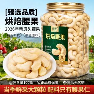 尚恰 腰果原味无添加新货熟腰果仁原味烘培网红孕妇零食坚果