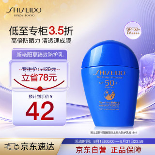 资生堂 新艳阳夏臻效水动力防护乳液15mL蓝胖子防晒霜SPF50 高倍防晒乳