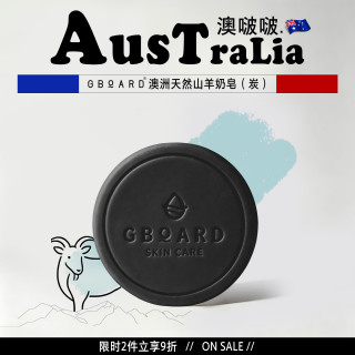 澳啵啵 Gboard澳洲进口黑炭山羊奶控油洁面皂100g 清洁黑头香皂赠起泡网
