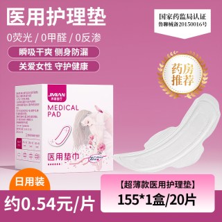 88VIP：界面医疗 医用护理垫卫生巾型械字号灭菌防漏日夜用非姨妈正品护垫垫巾防溢