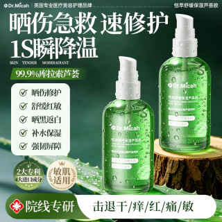 芦荟胶晒后修复晒伤皮肤舒缓补水保湿滋润祛痘淡印收缩毛孔男女士