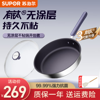 苏泊尔 平底锅有钛无涂层煎锅不粘锅煎蛋饼抗菌厨房锅电磁炉燃气通用  26cm