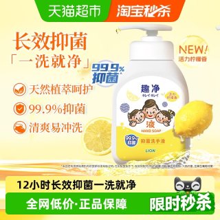 88VIP：狮王 趣净抑菌儿童液体洗手液活力柠檬香200ml瓶装 99.9%抑菌 液体200ml瓶*1