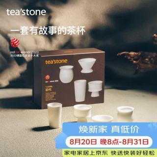 tea'stone teastone上古逻辑茶杯陶瓷茶具礼盒羊脂玉瓷泡茶杯待客礼物商务伴手礼