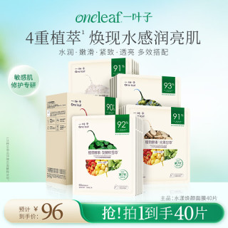 一叶子 植物酵素面膜补水舒缓保湿男女熬夜去黄气暗沉提亮肤色礼物送女友