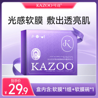 KAZOO 松茸软膜粉涂抹面膜透亮白补水抗皱紧致提亮套装