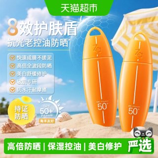 88VIP：Za 防晒霜高倍防晒乳SPF50+防水全身通用防晒