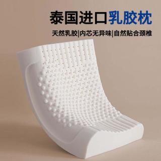 梦洁家居 泰国原液进口天然乳胶枕头学生成人家用宿舍睡眠专用家用护颈枕芯