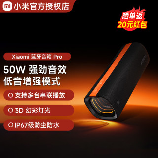 小米 蓝牙音箱Pro 时尚便携长续航