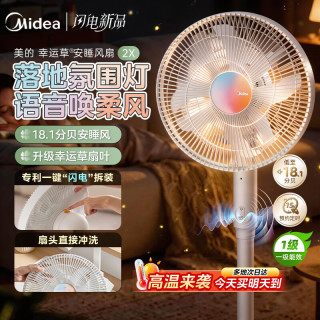 美的 落地扇轻音幸运草2X安睡电风扇家用智能变频一级能效卧室轻音桌面立式两用