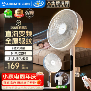 艾美特 直流变频 落地扇