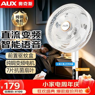 奥克斯 电风扇家用落地扇智能语音遥控电扇卧室轻音台地两用风扇内置香薰盒FS30-