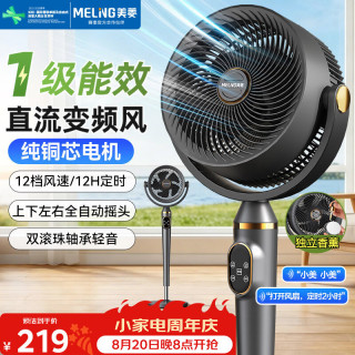 美菱 MeiLing）电风扇循环扇落地扇【1级能效+直流变频+纯铜电机
