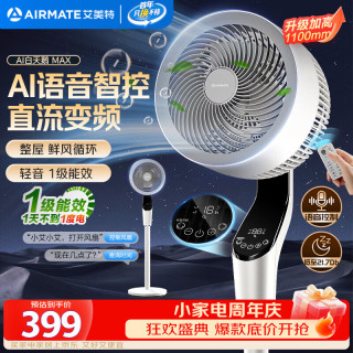 艾美特 电风扇空气循环扇智能AI京东JoyInside家用轻音节能卧室负离子净化大风