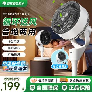 格力 电风扇家用超静音空气循环扇一级能效直流变频风扇客厅卧式落地扇空调伴侣排气扇 【机械白