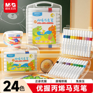 晨光 文具24色儿童三角优握丙烯马克笔 水洗画笔记号笔荧光笔涂鸦手绘APMT8067开学