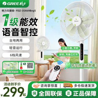 格力 家用电风扇一级能效直流变频AI智能卧式静音落地扇办公室客厅强力风扇 AI语音款14寸
