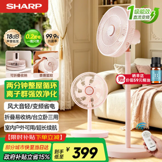 SHARP 离子群净化空气循环扇电扇电风扇卧室轻音落地扇家用大风量循环风扇无线便携户外扇超长续航 PJ-FD