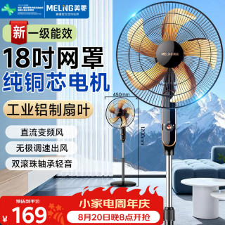 美菱 MeiLing）电风扇/落地扇家用轻音摇头铝叶扇强劲风可伸缩高