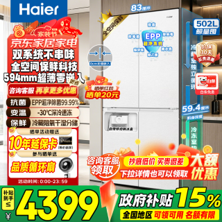 海尔 山茶花2.0系列 BCD-502WGHTD1CWLU1 风冷十字门冰箱 502L