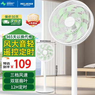 美菱 MeiLing）电风扇落地扇家用大风量台扇轻音柔风电空气循环风扇 14英寸白色遥控款