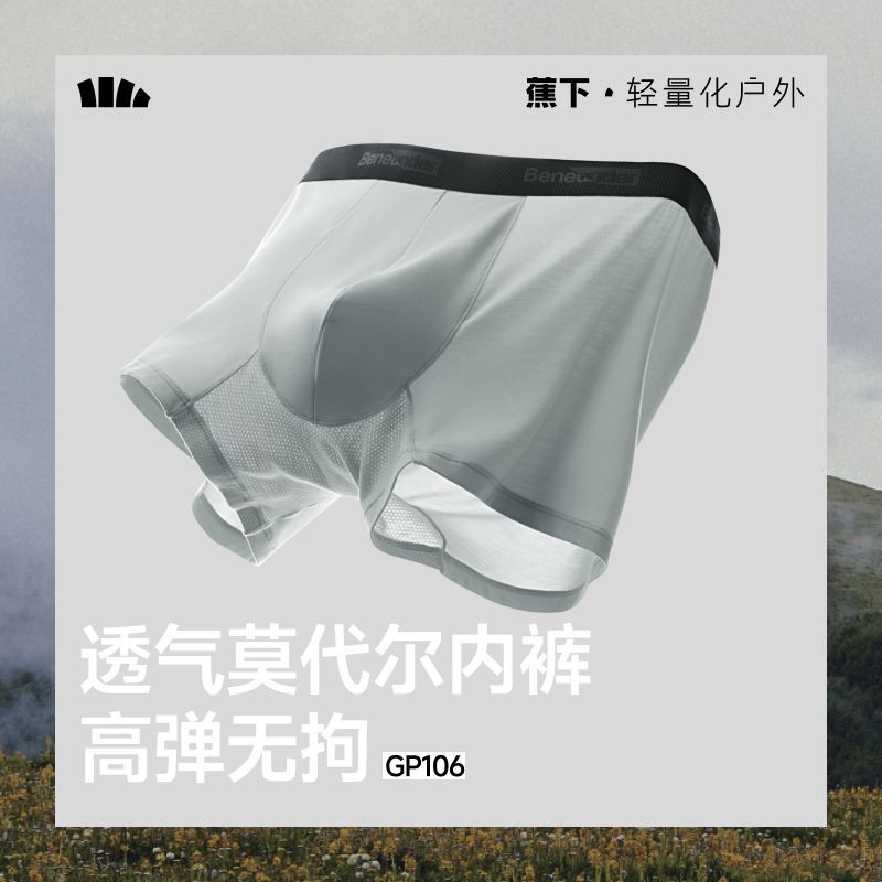 蕉下 GP106 莫代尔抗菌透气男士平角内裤