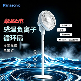 Panasonic 空气循环扇家用语音摇头落地氛围灯电风扇2026新款轻音直流变频 典雅白F-CA2501C-W