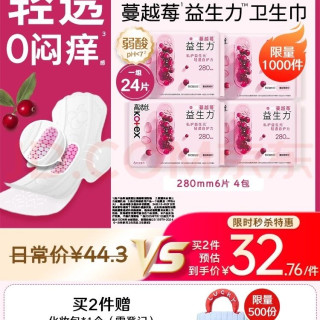 高洁丝 卫生巾280mm24片蔓越莓益生力量大日用夜用