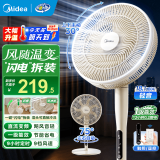 美的 电风扇落地扇一级能效家用风扇 26年新款超静音一级能效空气循环扇小风扇