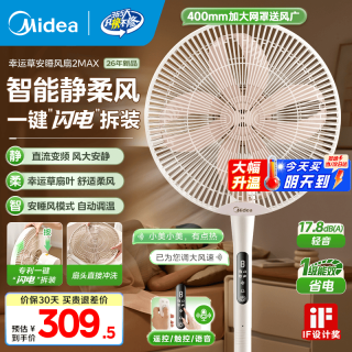 美的 风扇落地扇幸运草安睡电风扇系列 家用智能变频风扇大风量客厅