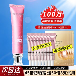 美肤宝 50倍美白防晒隔离霜遮瑕二合一三合一防晒40ml送40ml正装量+次抛5支