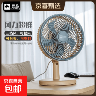 骆驼 电风扇家用桌面小风扇台式