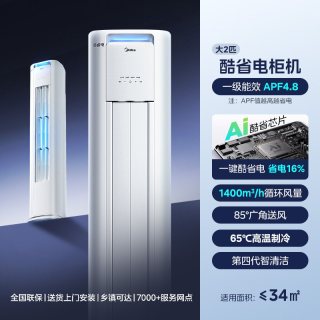 美的 酷省电Pro系列 N8KS1-1P 新一级能效 立柜式空调