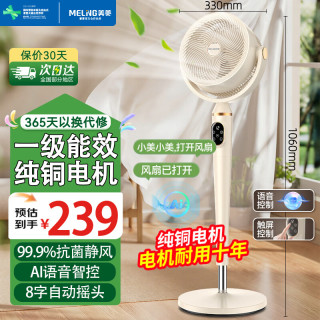 美菱 MeiLing）空气循环扇电风扇家用落地扇桌面立式风扇宿舍办公桌台式小电扇 旗舰变频语音款