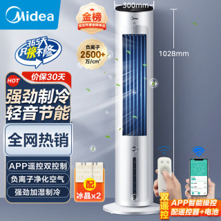 美的 APP智能操控冷风扇/负离子净化加湿落地空调扇/水冷无叶塔扇/小空调AAF10MR