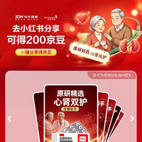 京东 心肾双护 完成分享立得200京豆