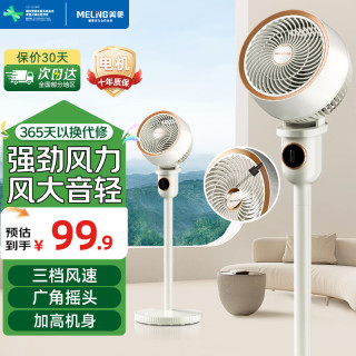 美菱 MeiLing）空气循环扇摇头落地扇升降家用台扇电风扇办公室空气对流涡轮扇 机械加高款