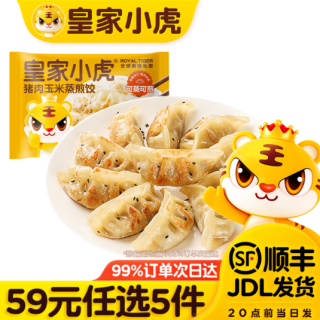 皇家小虎 猪肉玉米蒸煎饺500g（任选5件）