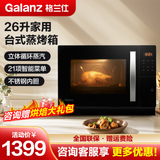 格兰仕 蒸烤箱SG26T-D11